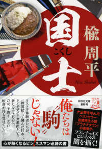 国士 祥伝社文庫