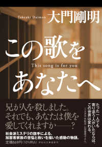 この歌をあなたへ 祥伝社文庫