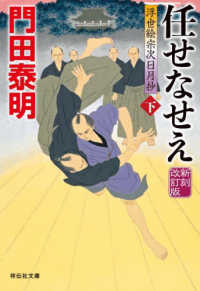 任せなせえ 〈下〉 - 浮世絵宗次日月抄 祥伝社文庫 （新刻改訂版）