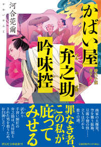 かばい屋弁之助吟味控 祥伝社文庫　時代小説書下ろし