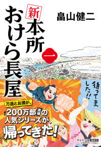 祥伝社文庫<br> 新　本所おけら長屋〈１〉