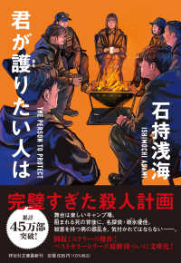 君が護りたい人は 祥伝社文庫