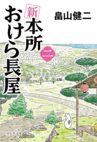 新　本所おけら長屋 〈二〉 祥伝社文庫