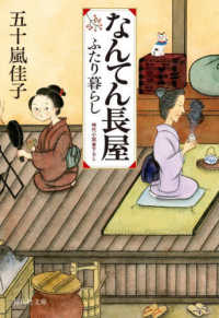なんてん長屋　ふたり暮らし 祥伝社文庫
