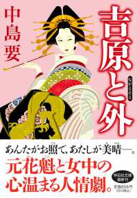 吉原と外 祥伝社文庫