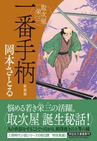 一番手柄 - 取次屋栄三１０ 祥伝社文庫 （新装版）
