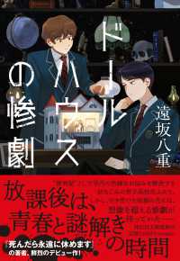 ドールハウスの惨劇 祥伝社文庫