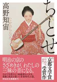 ちとせ 祥伝社文庫