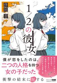１／２の彼女 祥伝社文庫