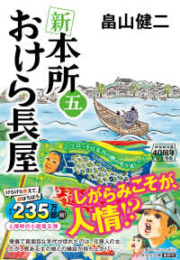 新 本所おけら長屋? 祥伝社文庫