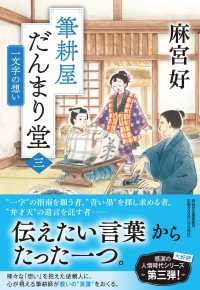 筆耕屋だんまり堂(三) 一文字の想い 祥伝社文庫