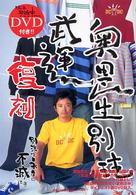 奥田民生別注武運復刻