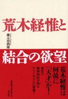 荒木経惟と結合の欲望