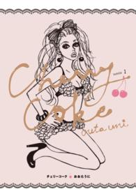 チェリーコーク 〈ｂｏｔｔｌｅ  １〉