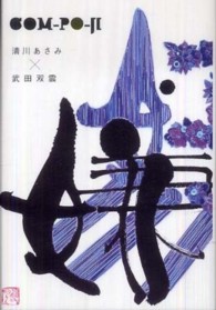 ＣＯＭ－ＰＯ－ＪＩ - コンポ字