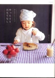 Ｈｉｋａｒｕさんちのゆったりとおもてなし ｎｉｎａ’ｓ　＋