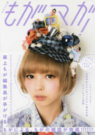 最上もがのもがマガ！