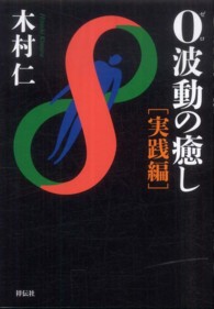 ０波動の癒し　実践編