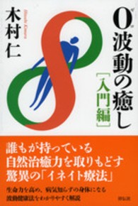 ０波動の癒し　入門編