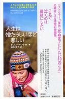 人生は憎たらしいほど悲しい - 人の心に永遠に留まることを知った女性の純愛の物語