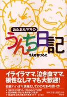 おたおたママのうんち日記