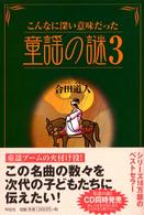 こんなに深い意味だった童謡の謎〈３〉