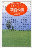 日本人が知らない外国生まれの童謡の謎