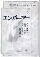 エンバーマー - 遺体衛生保全と死化粧のお仕事
