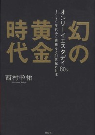 幻の黄金時代 - オンリーイエスタデイ’８０ｓ