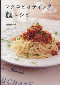 マクロビオティック　麺レシピ