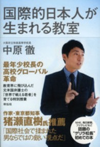 国際的日本人が生まれる教室