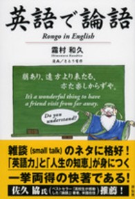 英語で論語