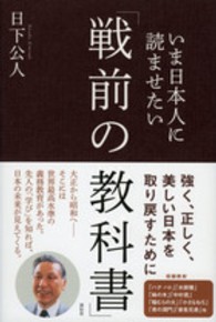 いま日本人に読ませたい「戦前の教科書」