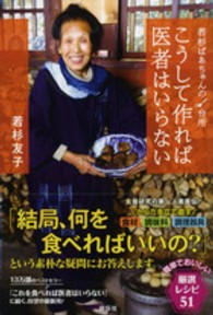 こうして作れば医者はいらない―若杉ばあちゃんの台所