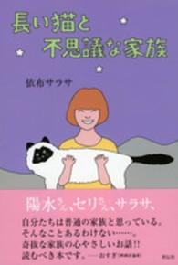長い猫と不思議な家族
