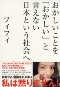 おかしいことを「おかしい」と言えない日本という社会へ