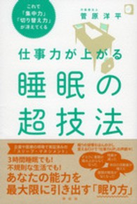 仕事力が上がる睡眠の超技法―これで「集中力」「切り替え力」が冴えてくる