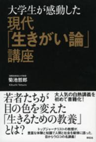 大学生が感動した現代「生きがい論」講座