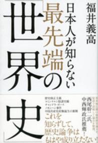 日本人が知らない最先端の「世界史」