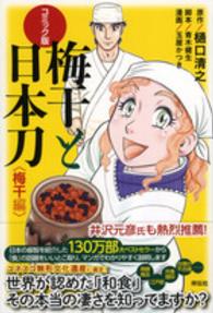 コミック版　梅干と日本刀　梅干編