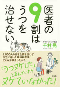 医者の９割はうつを治せない