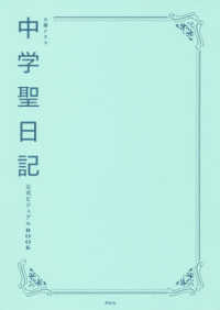 中学聖日記公式ビジュアルＢＯＯＫ - 火曜ドラマ