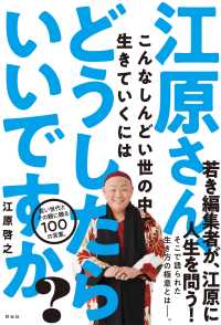 江原さん、こんなしんどい世の中で生きていくにはどうしたらいいですか？