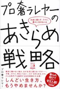 プロ奢ラレヤーのあきらめ戦略―お金に困らず、ラクに、豊かに生きるには