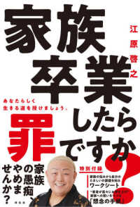 家族卒業したら罪ですか？ - あなたらしく生きる道を授けましょう