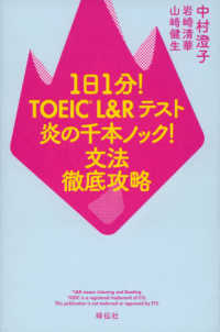 １日１分！ＴＯＥＩＣ　Ｌ＆Ｒテスト　炎の千本ノック！文法徹底攻略