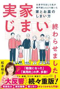 実家じまい終わらせました！―大赤字を出した私が専門家とたどり着いた家とお墓のしまい方