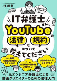 ＩＴ弁護士さん、ＹｏｕＴｕｂｅの法律と規約について教えてください