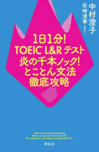 １日１分！ＴＯＥＩＣ　Ｌ＆Ｒテスト炎の千本ノック！とことん文法徹底攻略