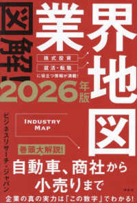 図解！業界地図２０２６年版 単行本